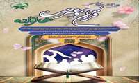 جشنواره سراسری قرآن و عترت خانواده(خانواده بهشتی)